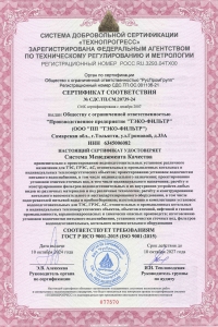 Сертификат соответствия ISO 9001